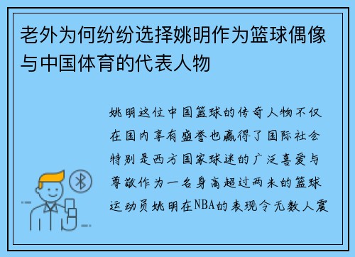 老外为何纷纷选择姚明作为篮球偶像与中国体育的代表人物