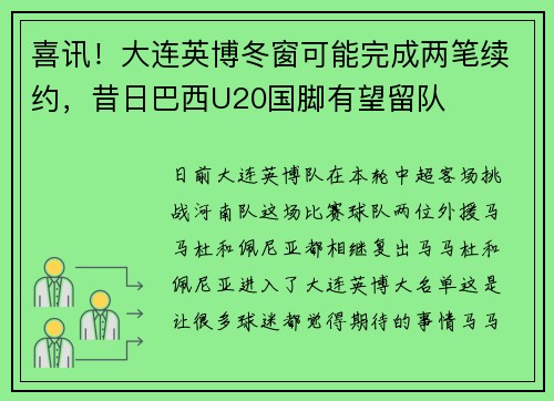喜讯！大连英博冬窗可能完成两笔续约，昔日巴西U20国脚有望留队