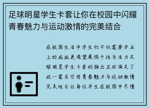 足球明星学生卡套让你在校园中闪耀青春魅力与运动激情的完美结合 足球明星学生卡套让你在校园中闪耀青春魅力与运动激情的完美结合